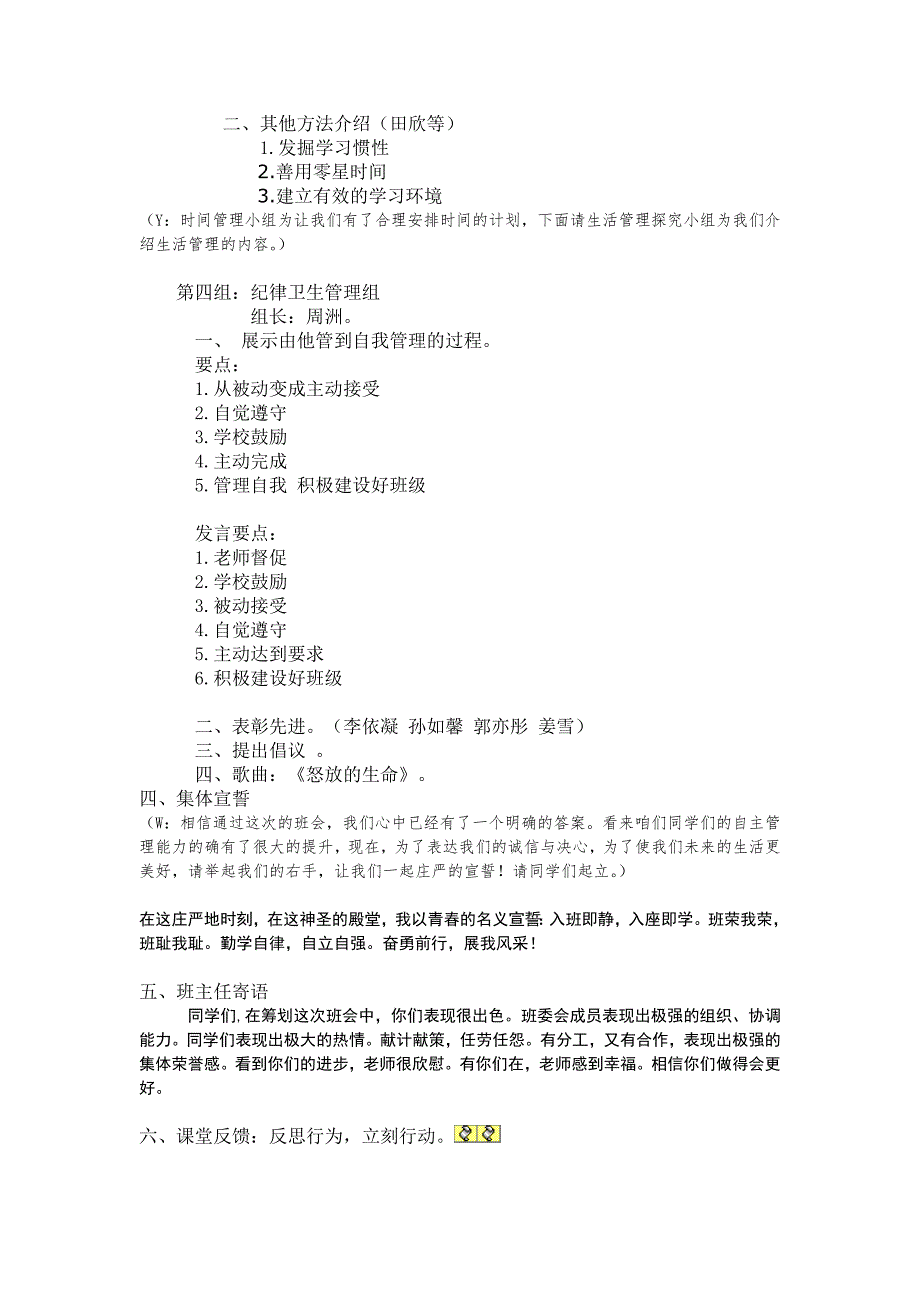 班级管理主题班会教案.doc_第3页