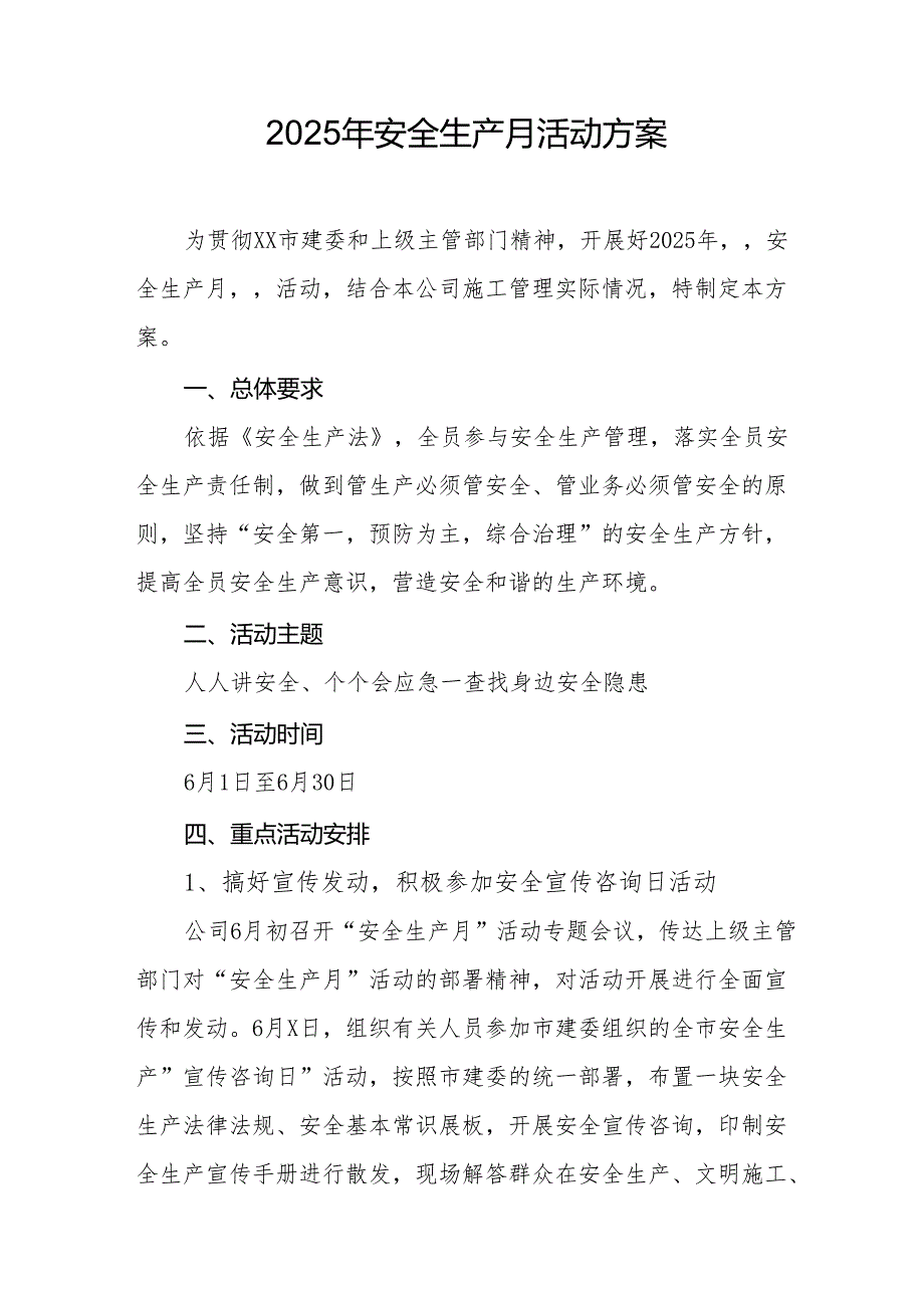 2025年开展《安全生产月》活动实施方案 （合计9份）.docx_第3页