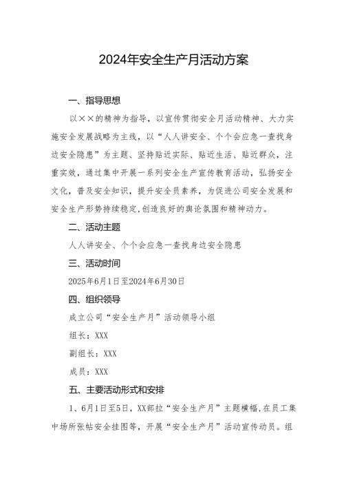 2025年开展《安全生产月》活动实施方案 （合计9份）.docx