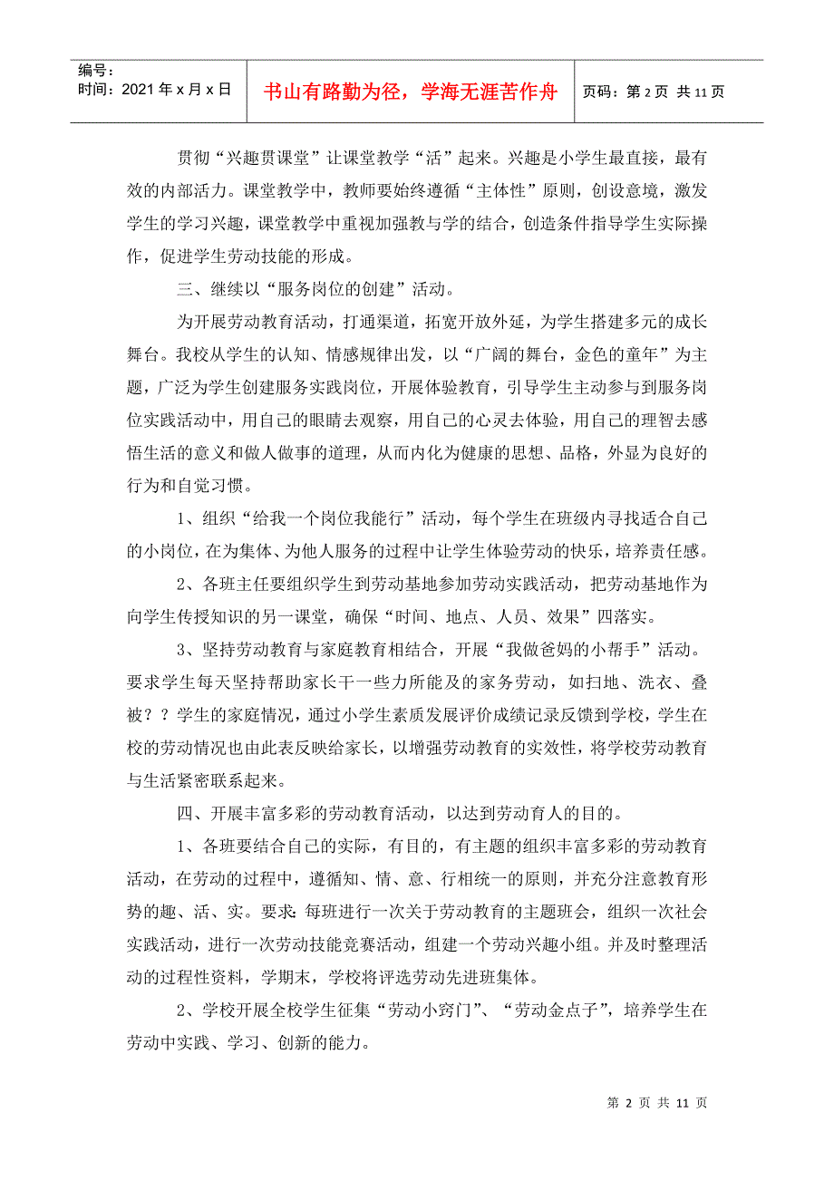 小学劳动教育工作计划.doc_第2页