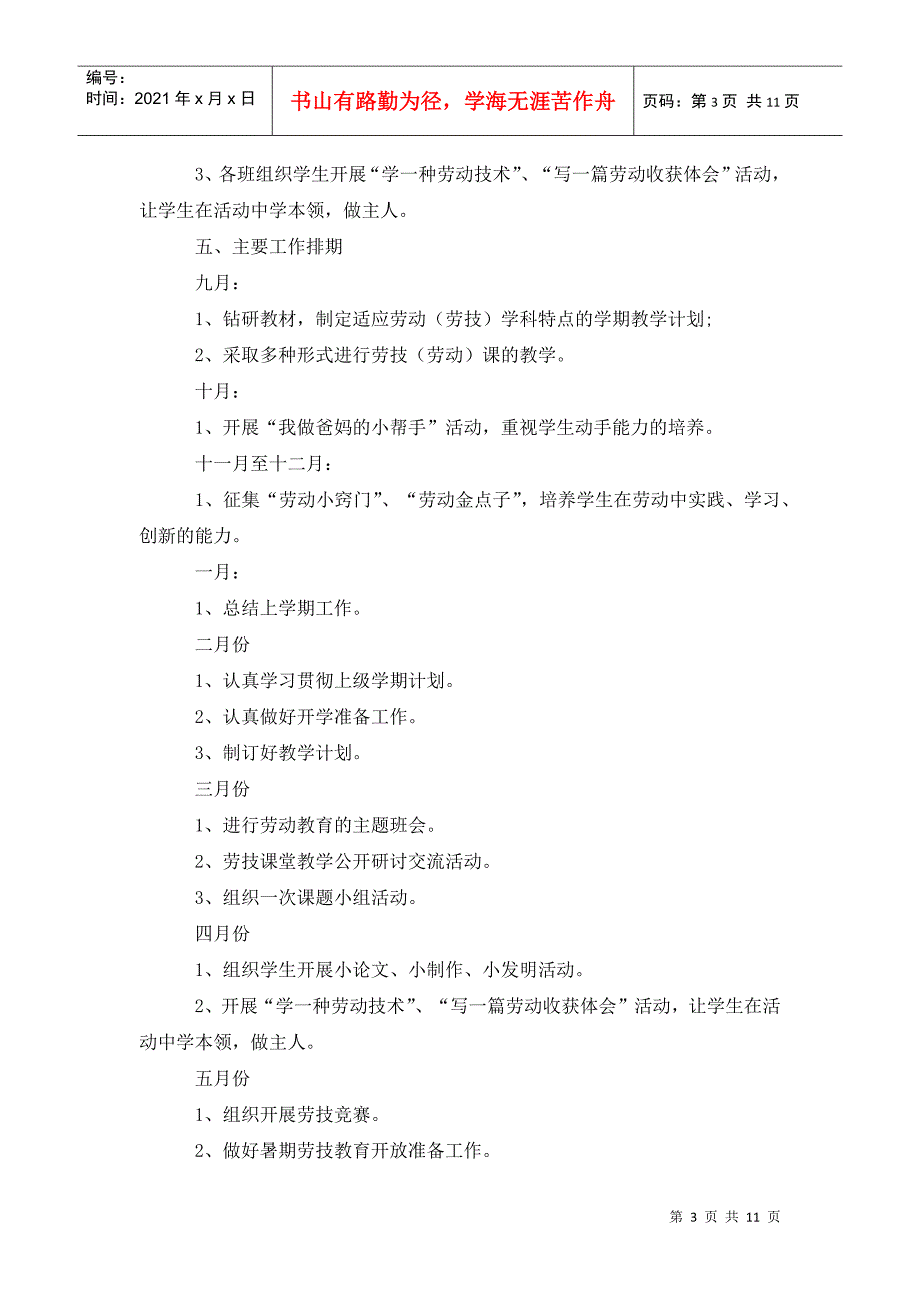小学劳动教育工作计划.doc_第3页