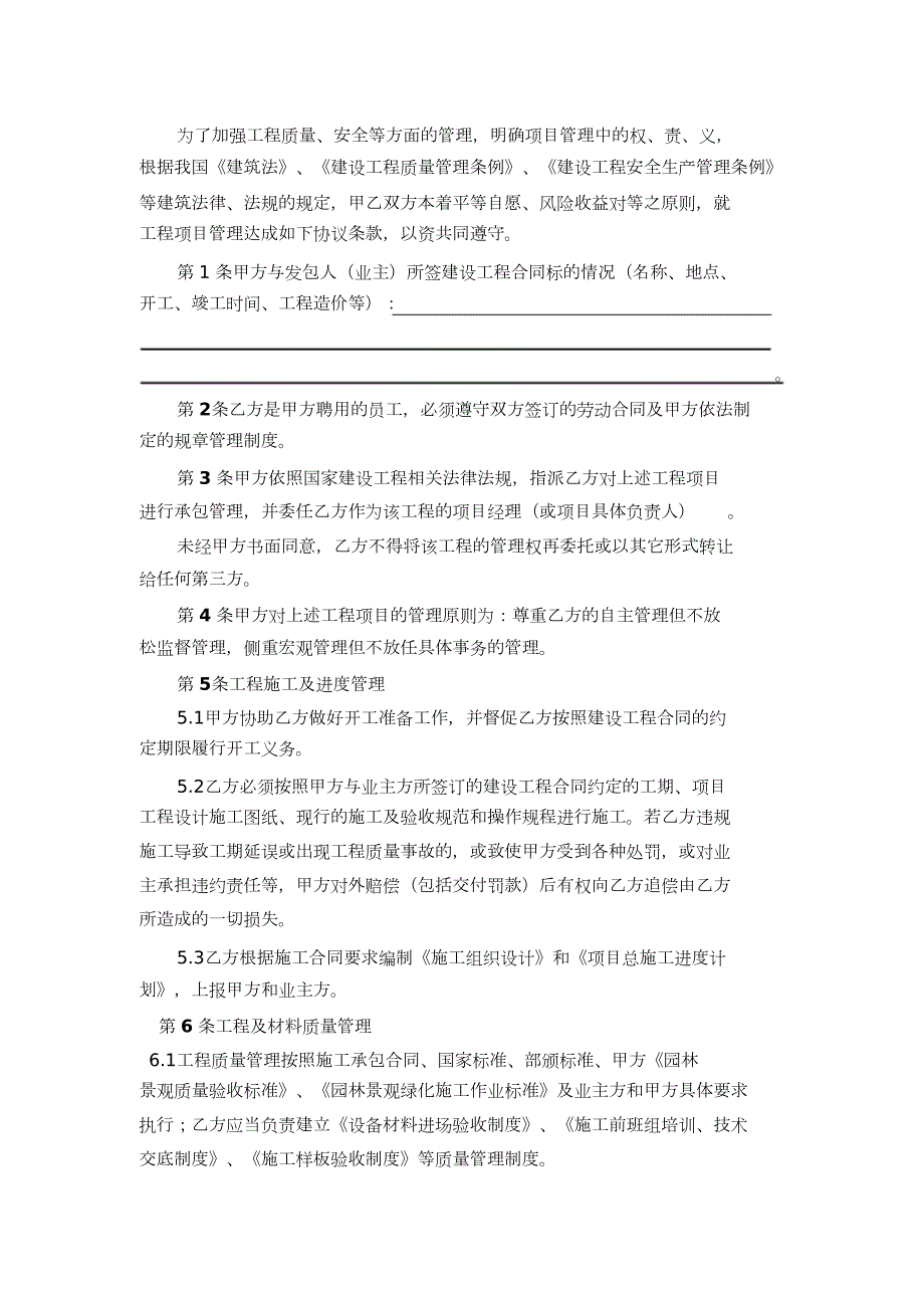 工程项目管理协议书完整版.doc_第2页