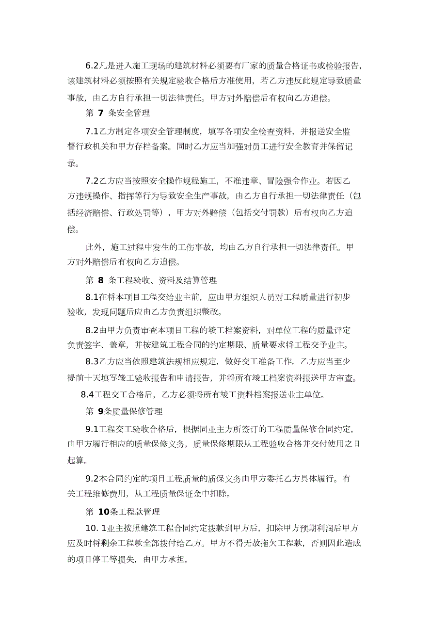 工程项目管理协议书完整版.doc_第3页