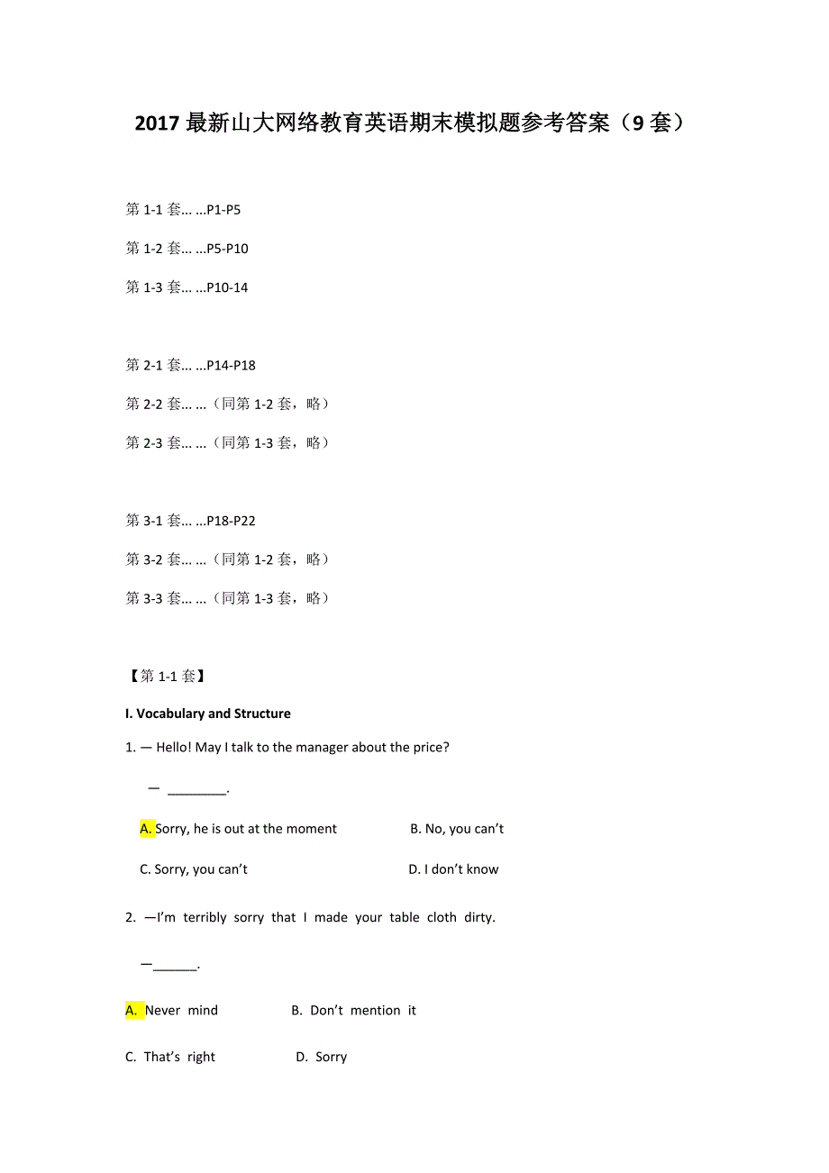 最新山大网络教育英语期末模拟题参考答案.doc_第1页