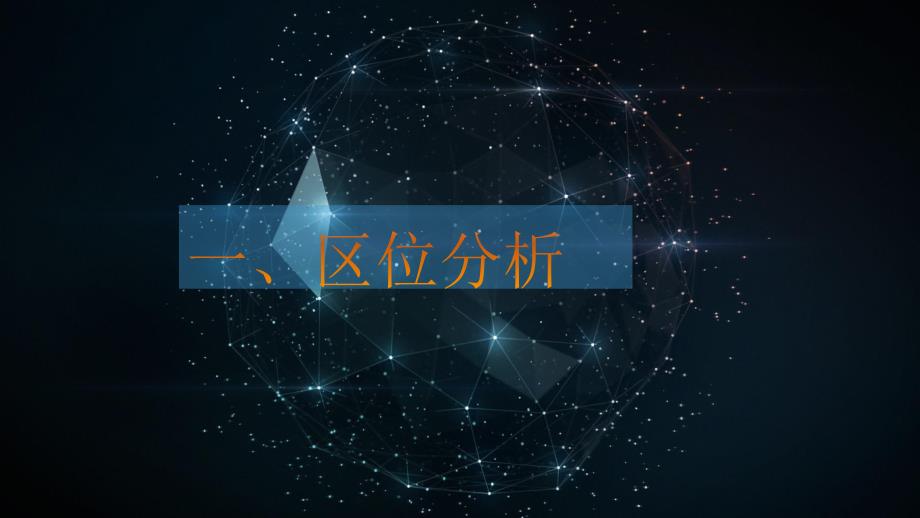 工业园区规划方案PPT提交版.ppt_第2页