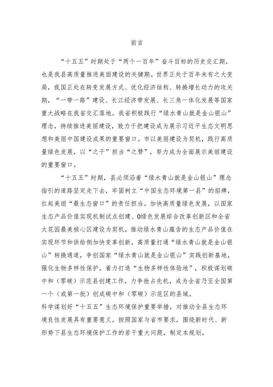生态环境保护“十五五”规划(2).docx_第2页
