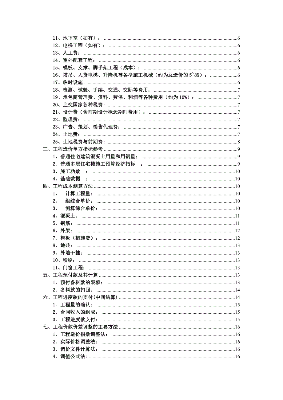 建筑工程造价指标汇总完整.doc_第2页