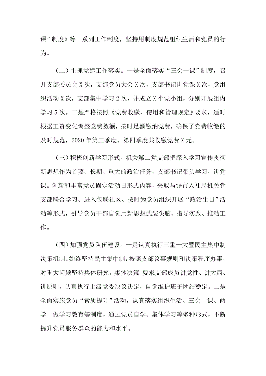 扎实做好基层党建工作2020纪委机关党支部书记抓基层党建述职工作汇报.docx_第2页