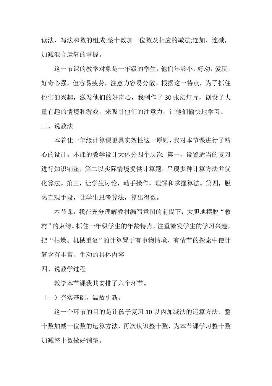 新人教版小学数学一年级下册整十数加减整十数说课稿.docx_第2页