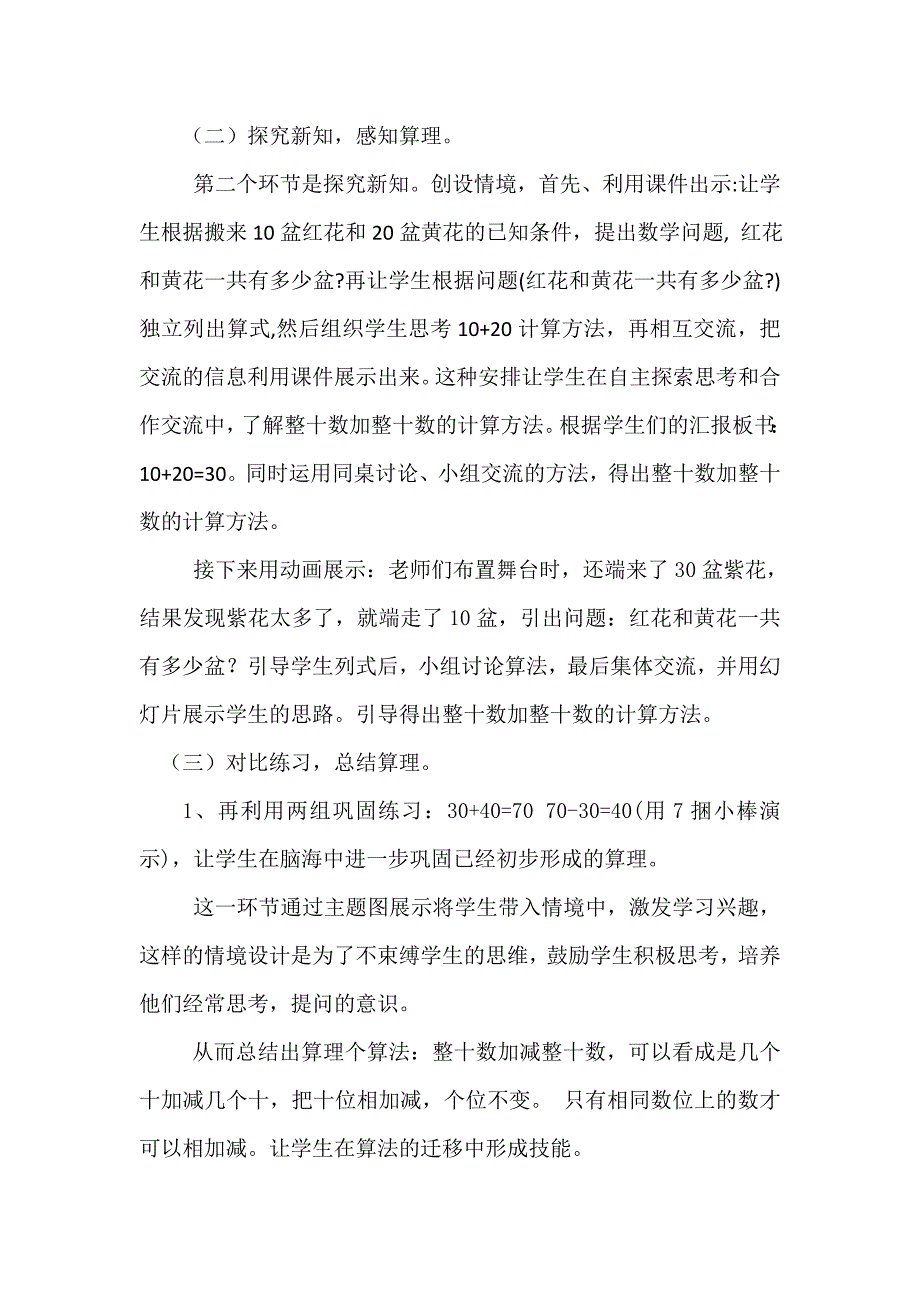 新人教版小学数学一年级下册整十数加减整十数说课稿.docx_第3页