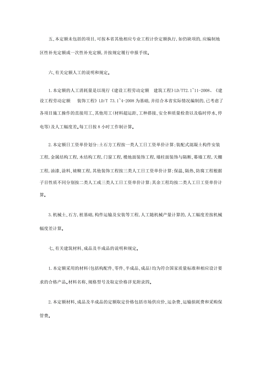 浙江建筑定额.doc_第2页