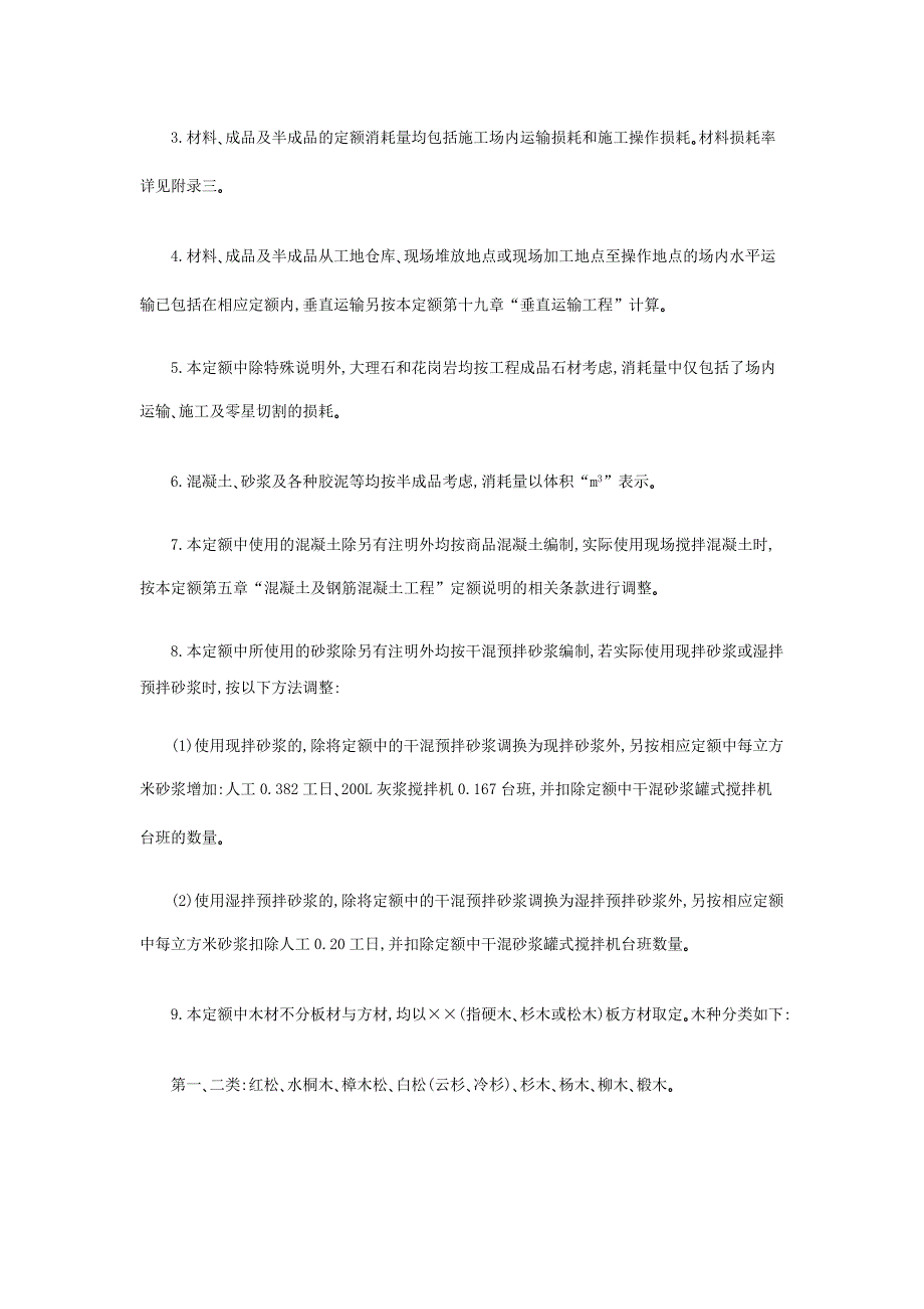 浙江建筑定额.doc_第3页