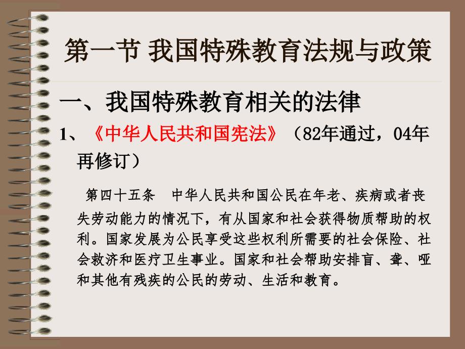 特殊教育的法规和政策.ppt_第2页