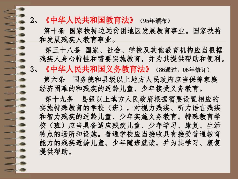 特殊教育的法规和政策.ppt_第3页