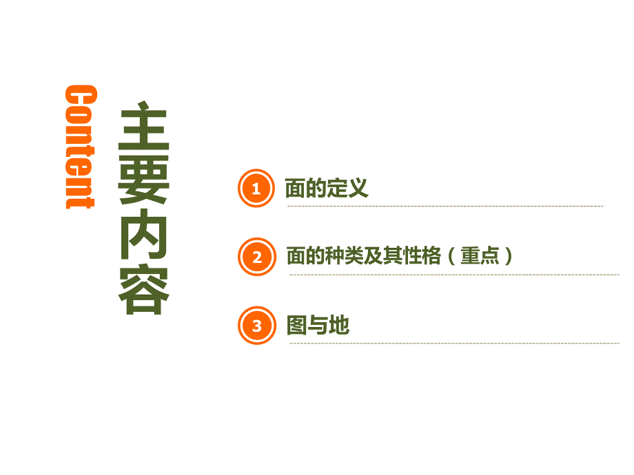 平面构成面构成PPT课件.ppt_第2页