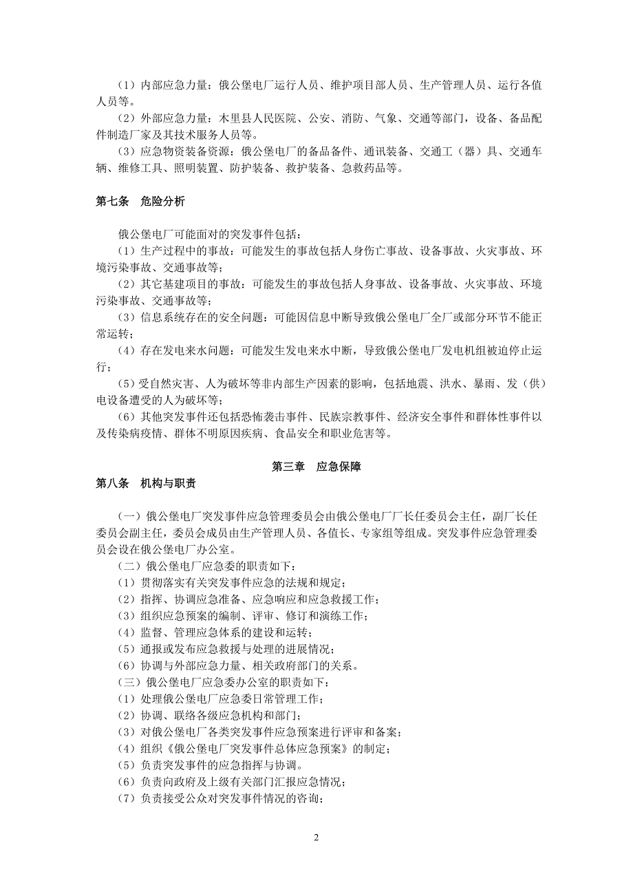 水电站突发事件综合应急预案.doc_第2页