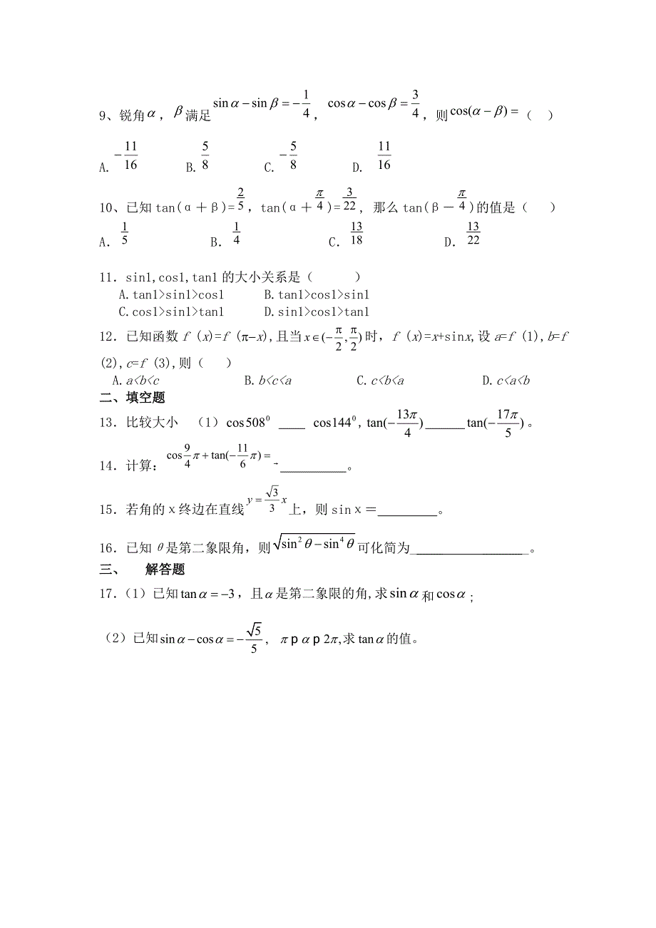 必修4第一章三角函数单元基础测试题及答案.doc_第2页