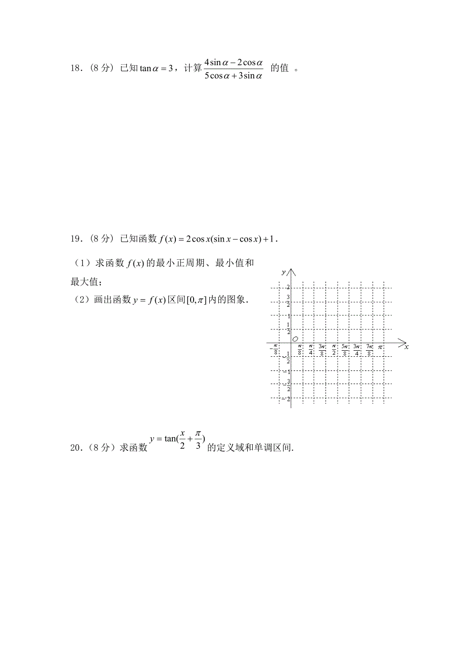 必修4第一章三角函数单元基础测试题及答案.doc_第3页