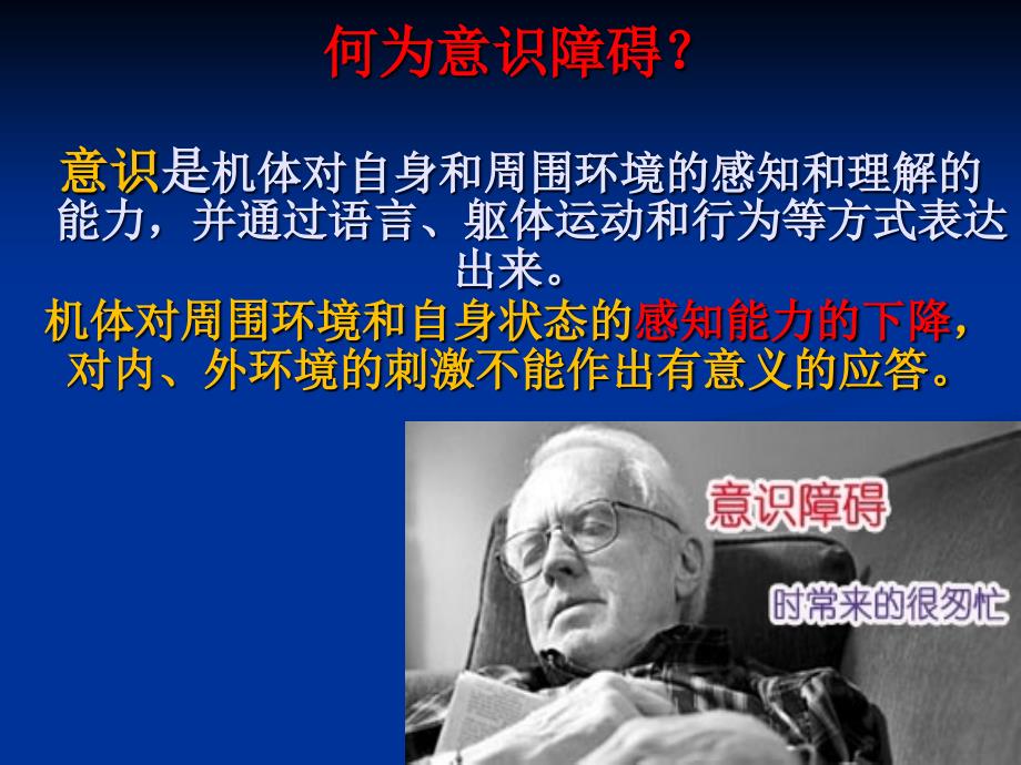 昏迷的院前急救流程.ppt_第1页