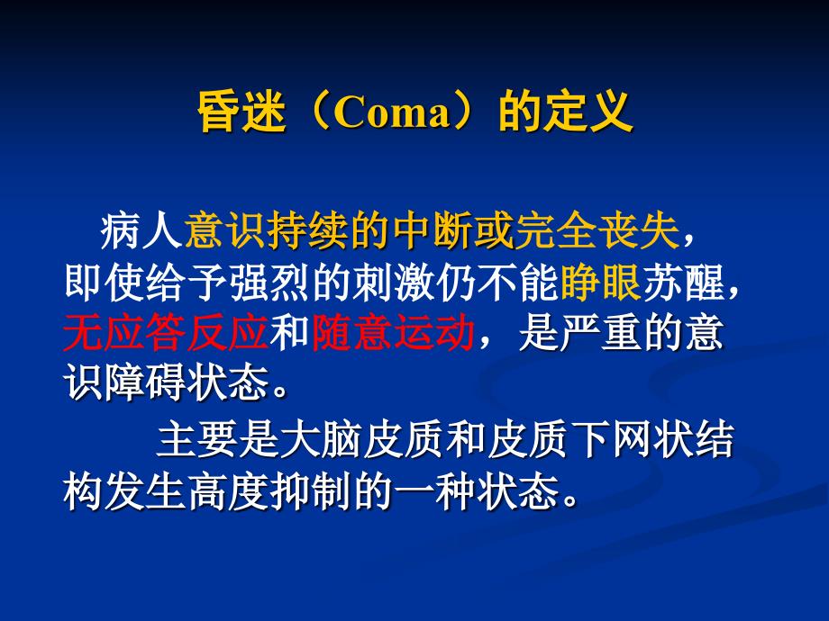 昏迷的院前急救流程.ppt_第3页