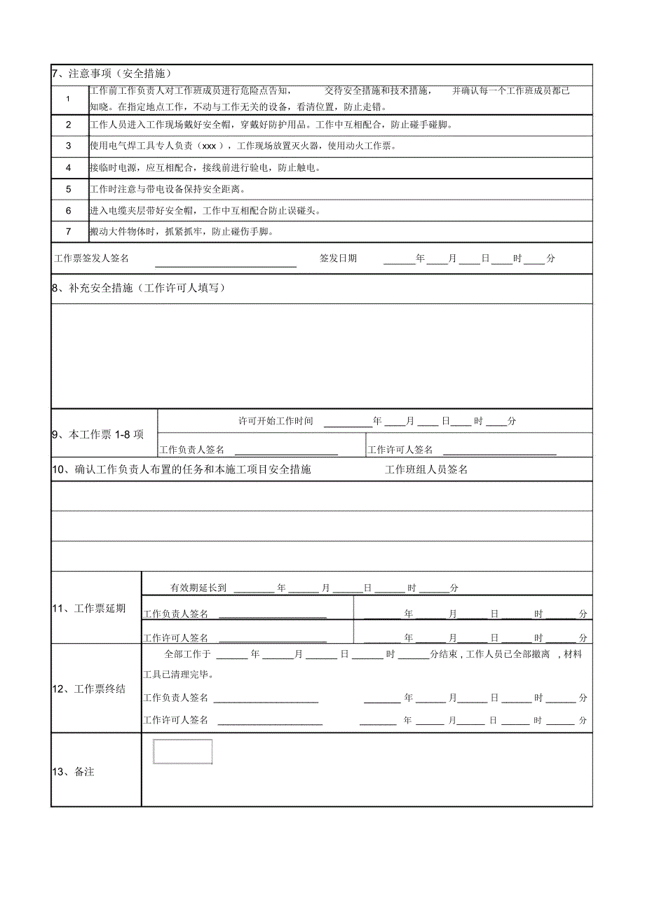 电力施工第二种工作票.docx_第2页