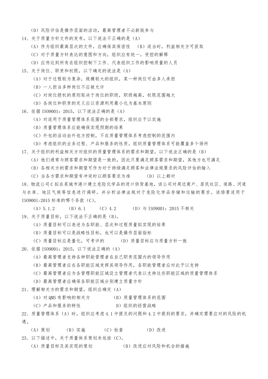 新版质量管理体系内审员培训复习资料创新.doc_第2页