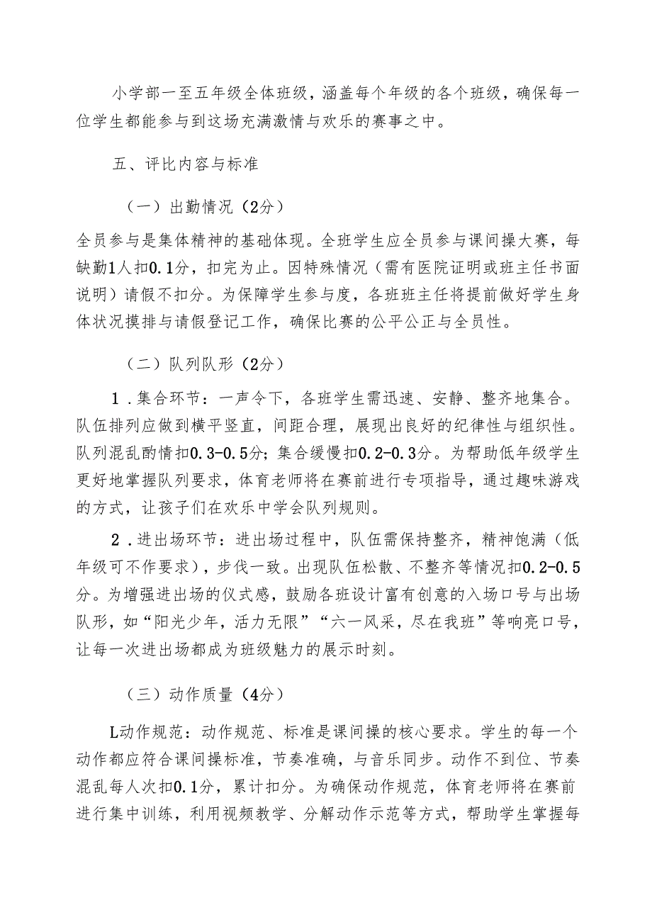 小学“迎六一”课间操大赛活动方案：阳光体育魅力课间.docx_第2页