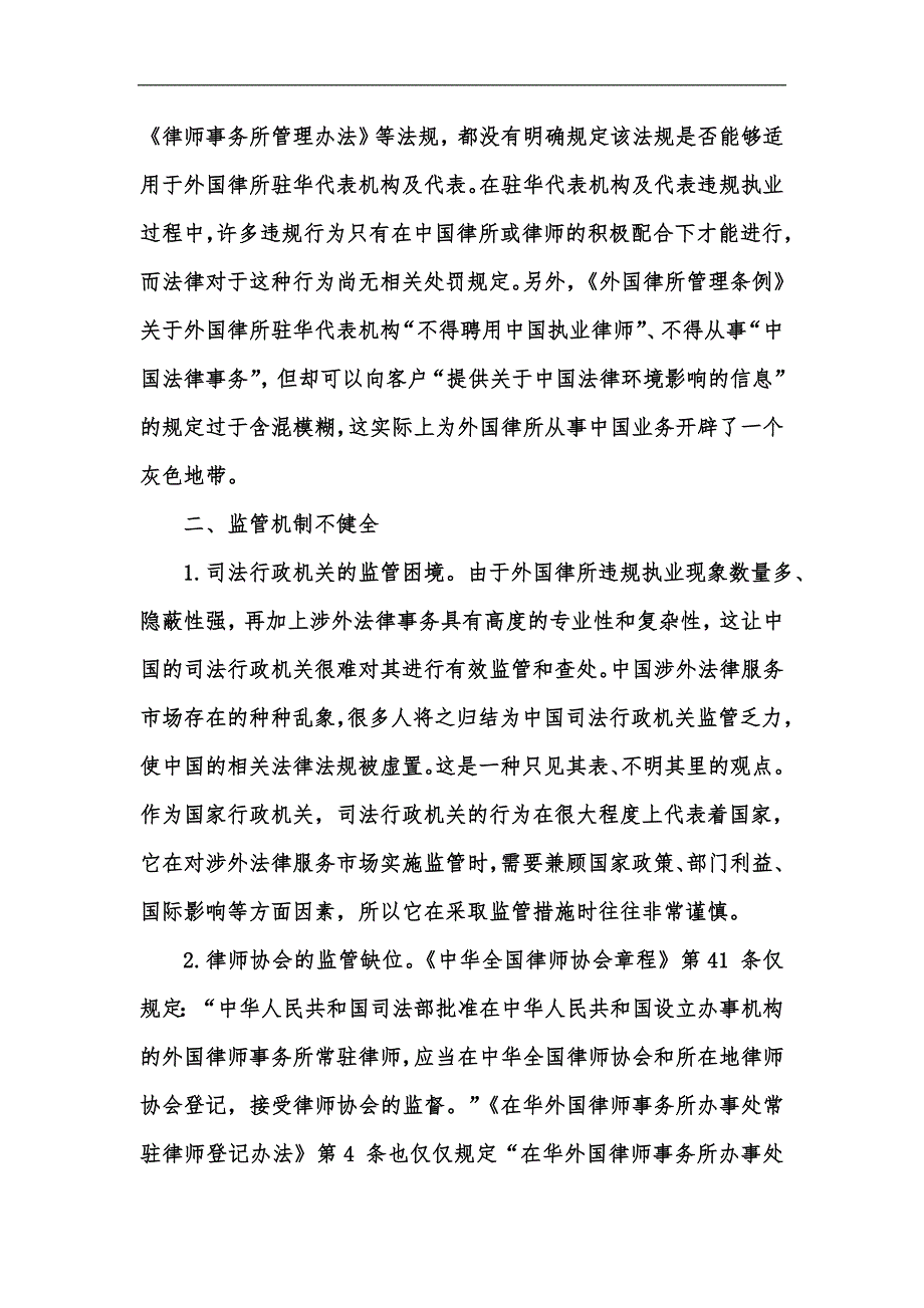 新版涉外法律服务市场应建立多元监管机制汇编.docx_第3页