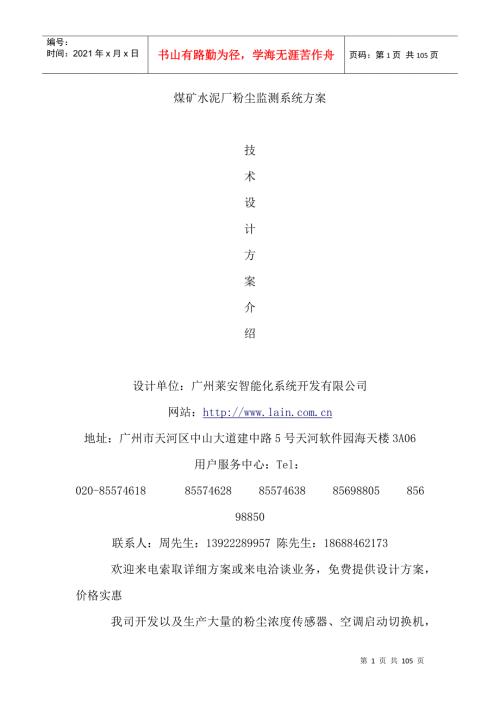煤矿水泥厂粉尘监测系统方案.docx