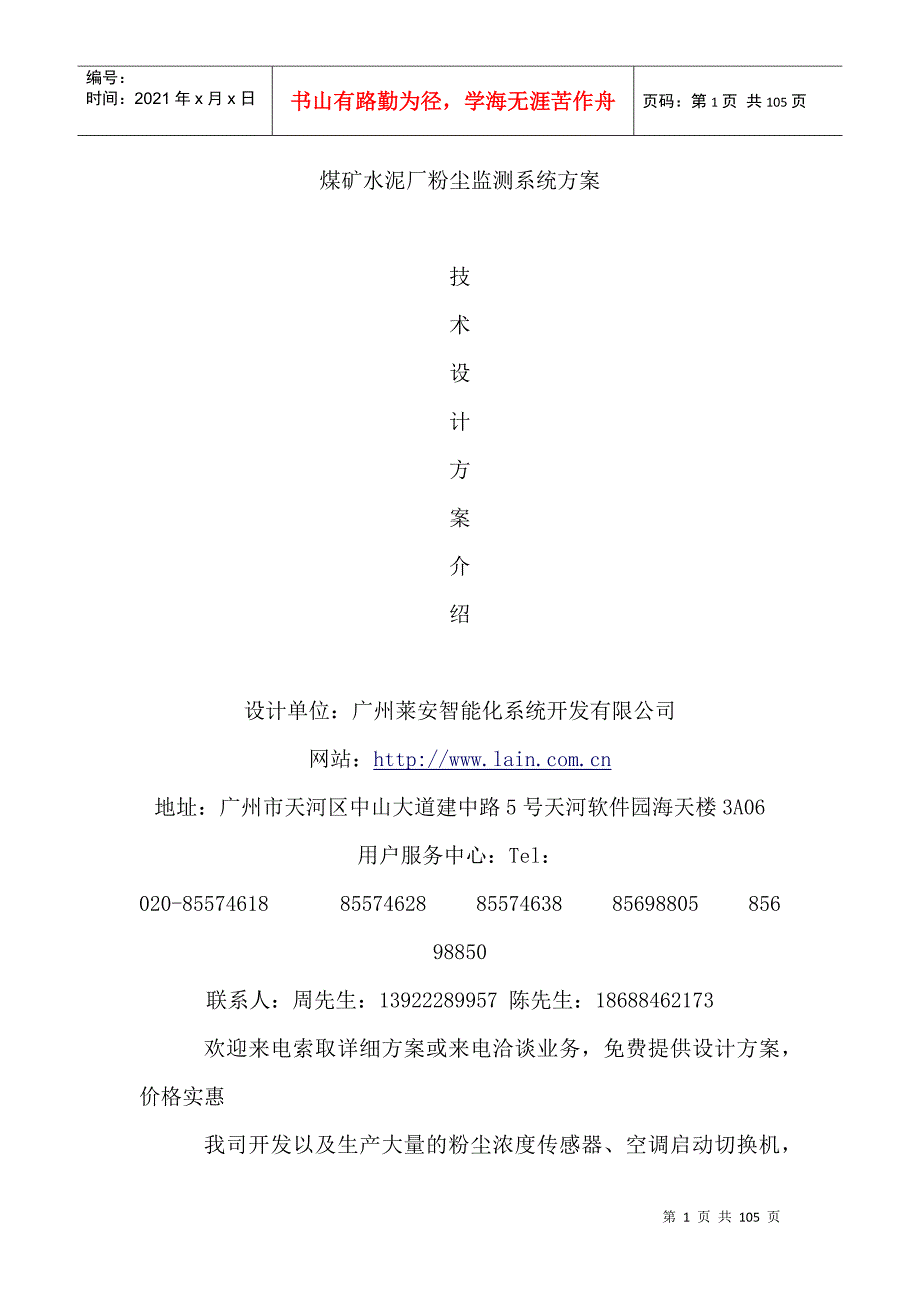 煤矿水泥厂粉尘监测系统方案.docx_第1页