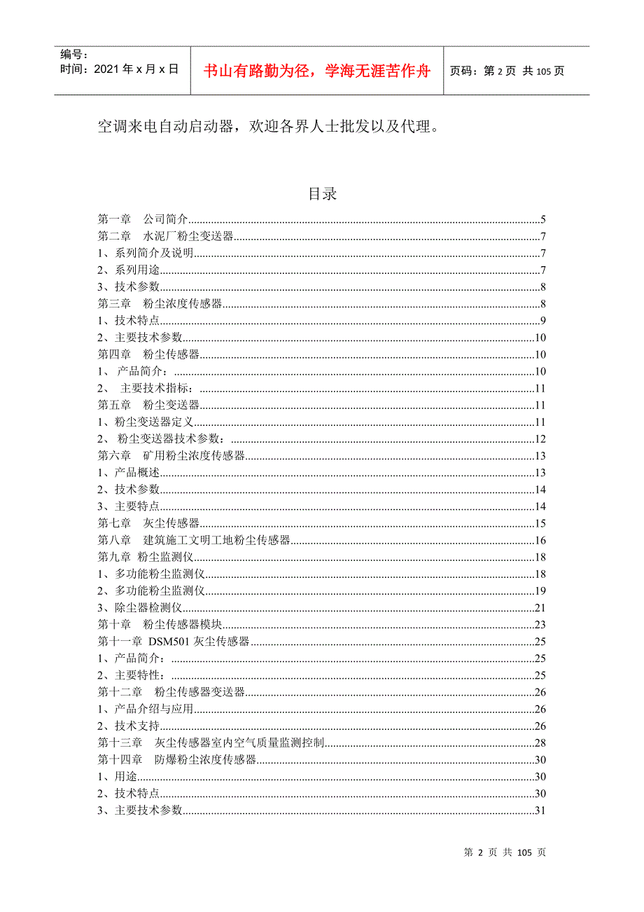 煤矿水泥厂粉尘监测系统方案.docx_第2页