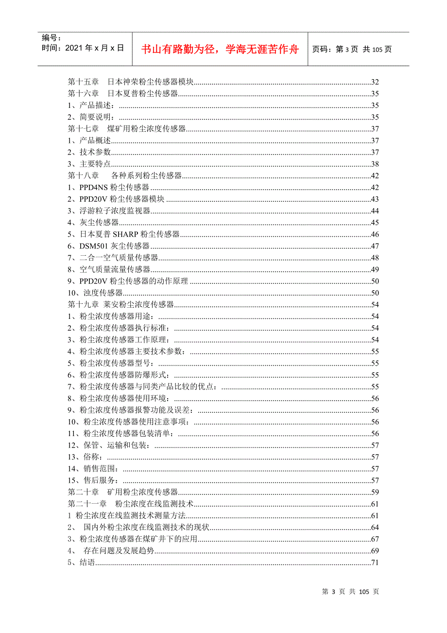 煤矿水泥厂粉尘监测系统方案.docx_第3页