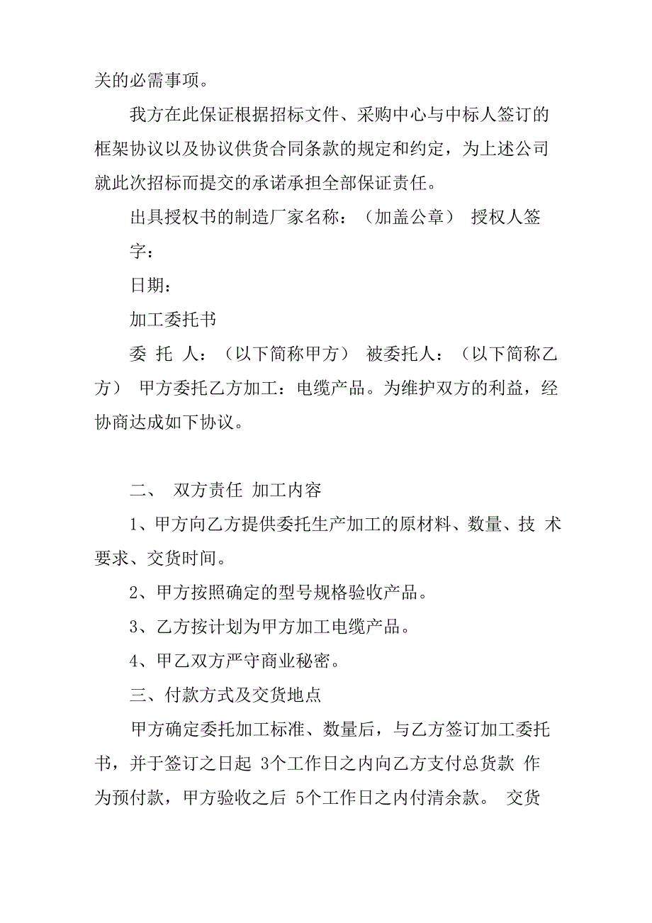 生产授权委托书.docx_第2页