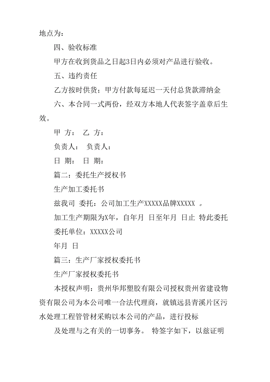 生产授权委托书.docx_第3页