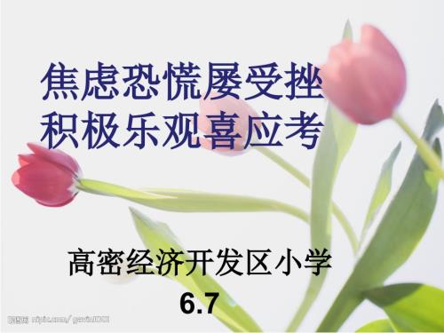 小学六年级家长会课件ppt.ppt