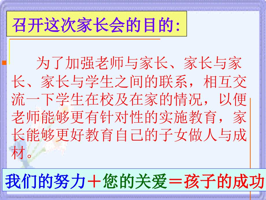 小学六年级家长会课件ppt.ppt_第3页