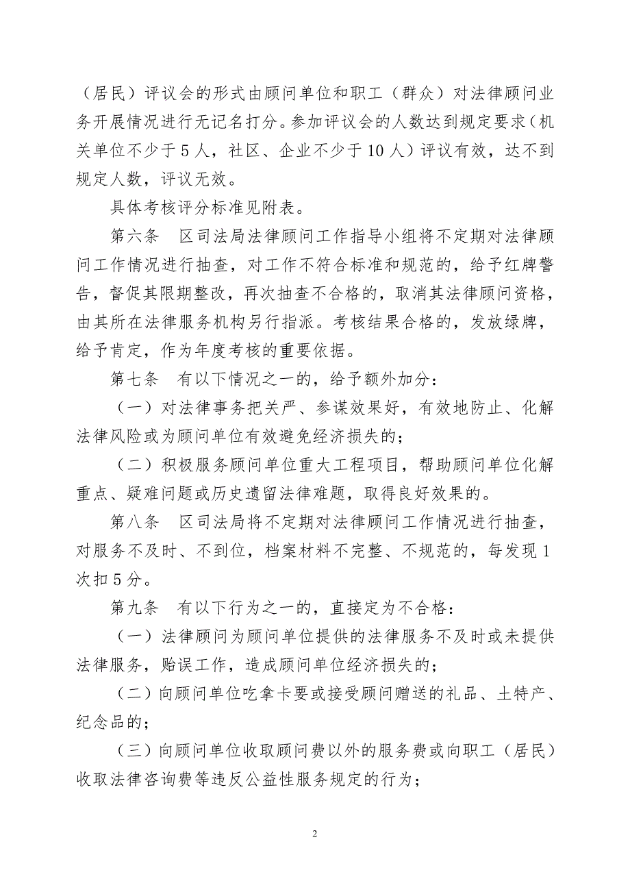 法律顾问工作绩效考核办法.doc_第2页