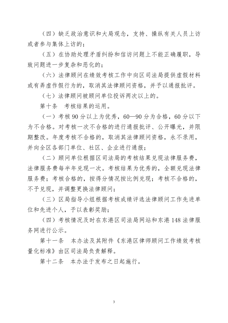 法律顾问工作绩效考核办法.doc_第3页
