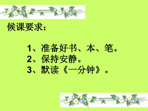 最新一分钟优秀ppt课件.ppt
