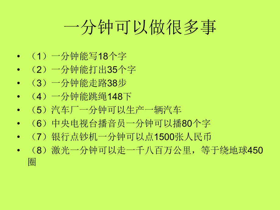 最新一分钟优秀ppt课件.ppt_第2页