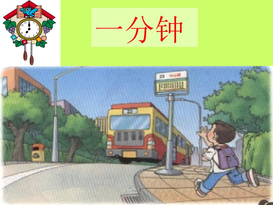 最新一分钟优秀ppt课件.ppt_第3页