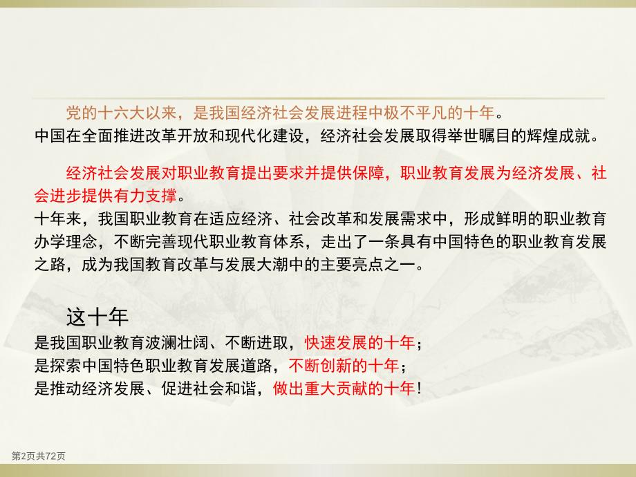 新时期职业教育改革与发展ppt课件.ppt_第2页