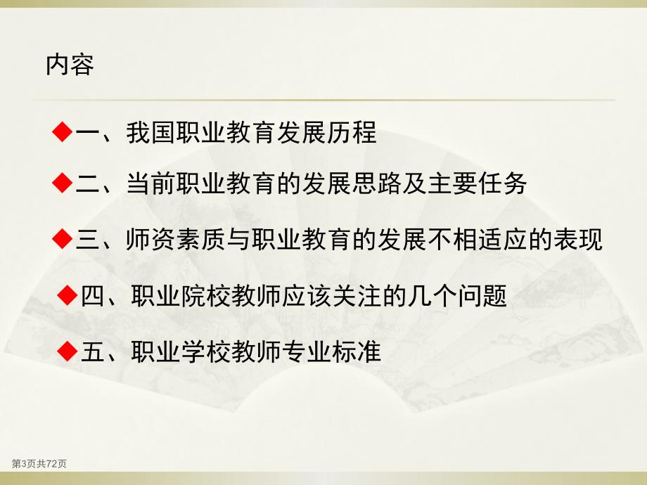 新时期职业教育改革与发展ppt课件.ppt_第3页