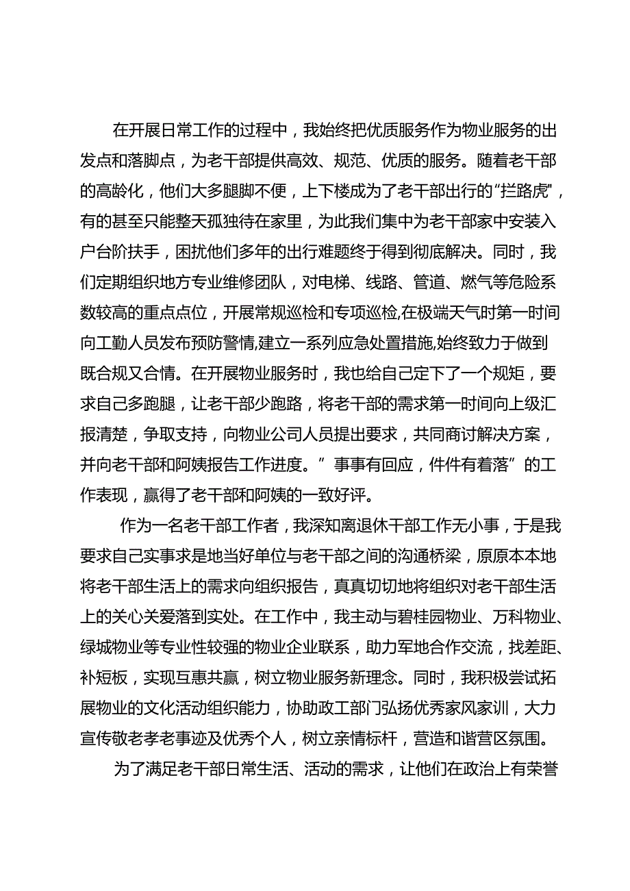 老干部工作演讲稿.docx_第2页