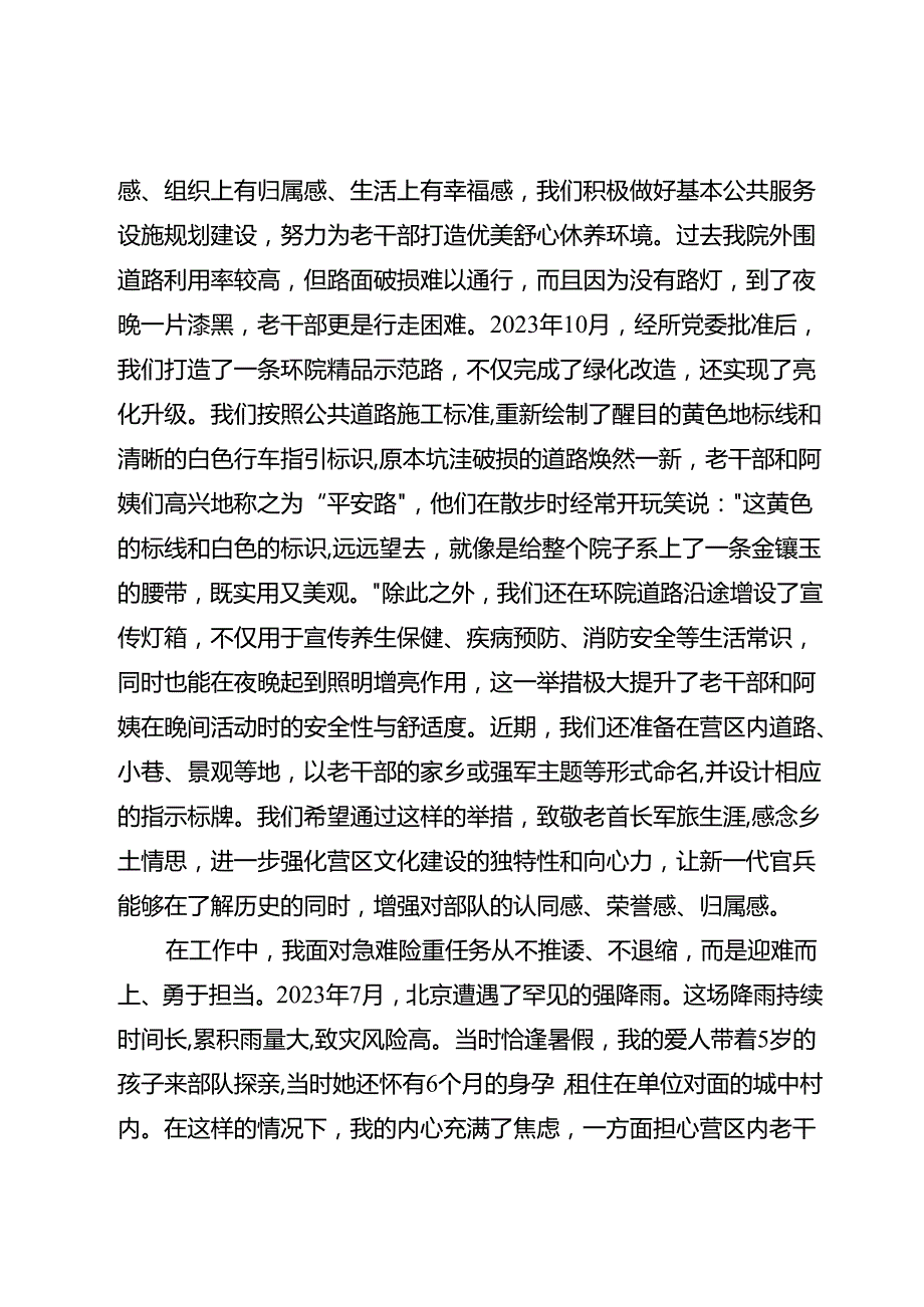 老干部工作演讲稿.docx_第3页