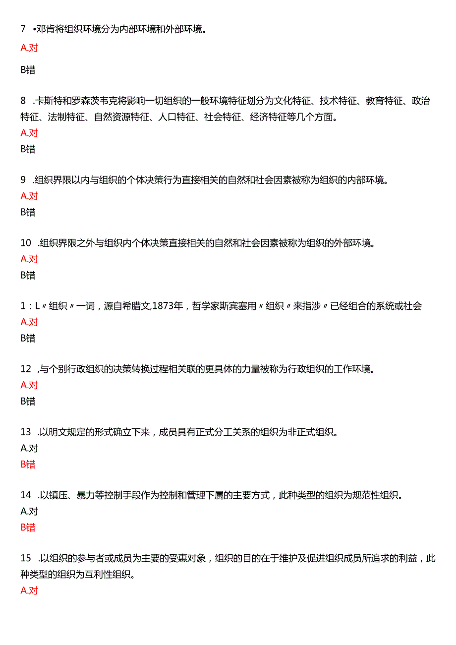2025季学期国开电大专科《行政组织学》一平台在线形考(形考任务1至5)试题及答案.docx_第2页