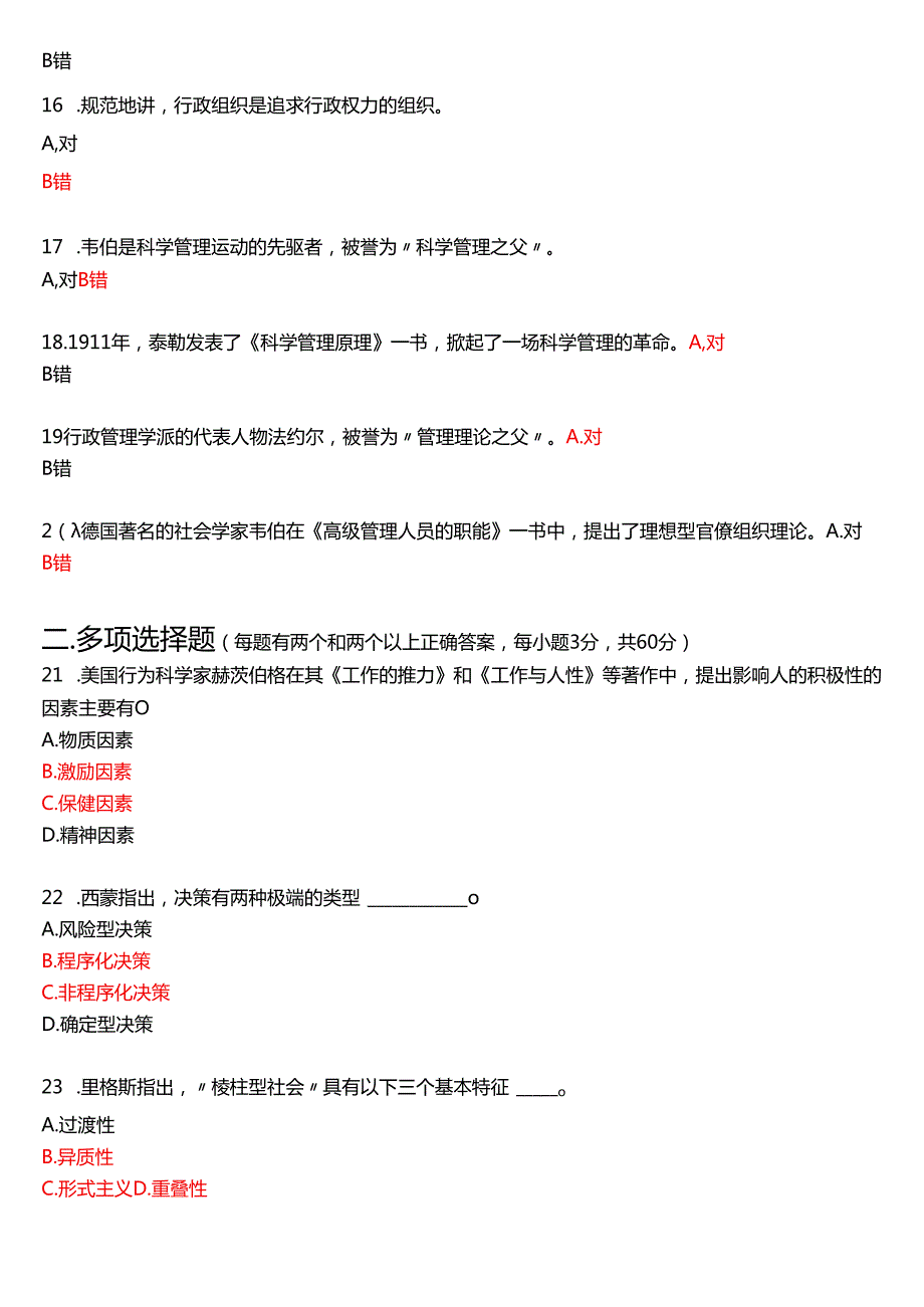 2025季学期国开电大专科《行政组织学》一平台在线形考(形考任务1至5)试题及答案.docx_第3页