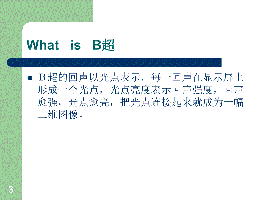 眼科B超ppt课件.ppt_第3页