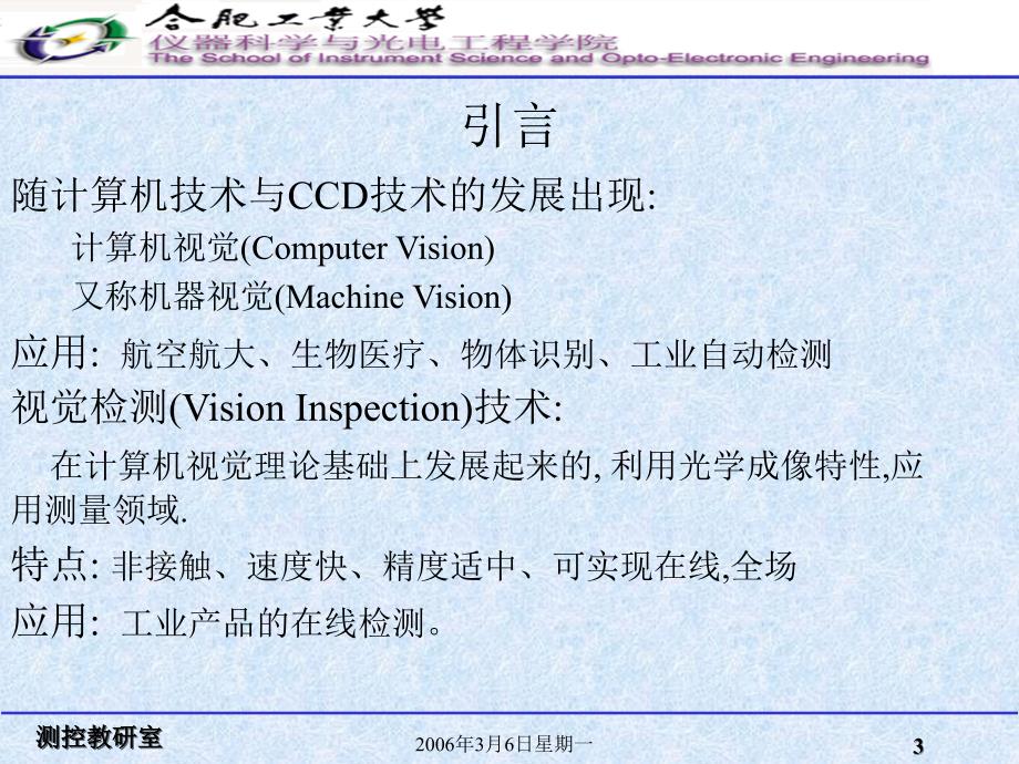 激光测量技术第五章激光视觉三维测量技术.ppt_第3页