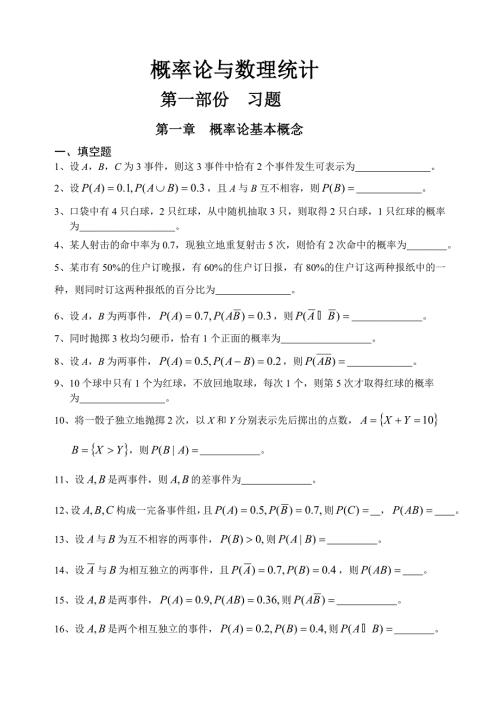 概率论与数理统计习题及答案.doc